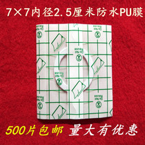 7*7 inner diameter 2 5cm waterproof PU membrane Sanfu patch acupoint paste acupoint paste blank patch transparent tape