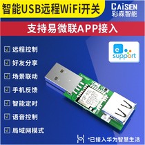 Easy micro-link wifi smart USB control light fan wireless voice remote Tmall Genie Huawei timing switch
