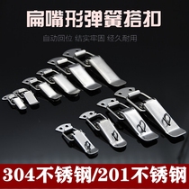 Thickened 304 stainless steel spring buckle wooden box heavy-duty lock flat mouth box buckle industrial buckle luggage accessories