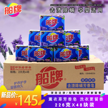 Ship brand lavender aromatic soap 226g*48 pieces transparent soap laundry soap FCL Jiangsu Zhejiang Shanghai and Anhui
