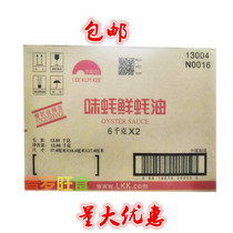Li Jinji flavor oyster fresh oyster sauce 6kg * 2 barrels of oil-consuming stir-fry cooking soy sauce barbecue hot pot dipping sauce