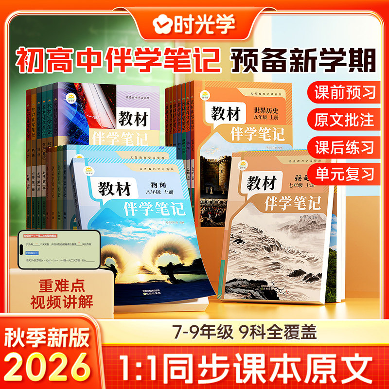 留学文综笔记193上岸 2025秋数学伴学笔记-2025秋数学伴学笔记促销价格、2025秋数学伴学笔记