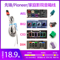 Pioneer home theater replacement line speaker line audio line DVD amplifier A variety of plug models