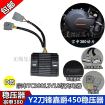Blade 400 motorcycle accessories Y2 Norma Guowei sports car 18-level regulator Tai Rong Zongshen TC380 charger