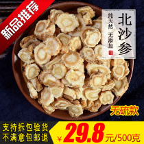 New wild sulfur-free North Sand ginseng tablets dry sulfur-free can be used with Ophiopogon japonicus Yuzhu Astragalus tablets can be ground 500g