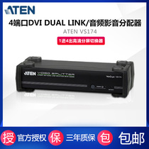 ATEN VS174 4-port DVI audio and video splitter 1 in 4 out high-definition split-screen switcher