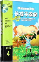 Genuine) long socks Pippi CD storybook world classic fairy tale Series 4 Linru studio Big Sound