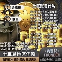 Война Громная война Громовая золотая валюта Орел подарочный пакет