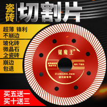 Saw devil tile cutting piece ultra-thin non-chipping dry cutting special vitrified brick microcrystalline stone all-ceramic cutting machine saw blade