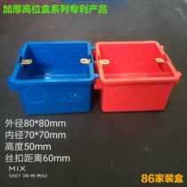 50 PVC86 switch box home decoration red box cassette box bottom box high box switch box junction box