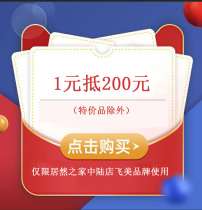 Feimei Brand Voucher