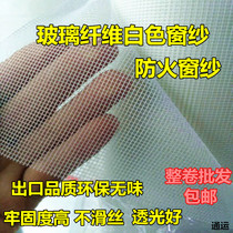 White glass fiber invisible mosquito fireproof screen aluminum alloy steel window screen screen screen