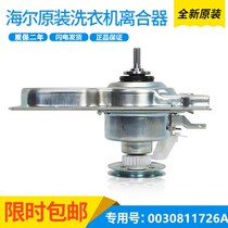 B10036Z61 Haier washing machine clutch assembly EB80M929 EB75M29 0030811727A