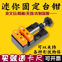 Multifunctional mini Mini aluminum alloy suction type play flat bench pliers household walnut clip tool engraving
