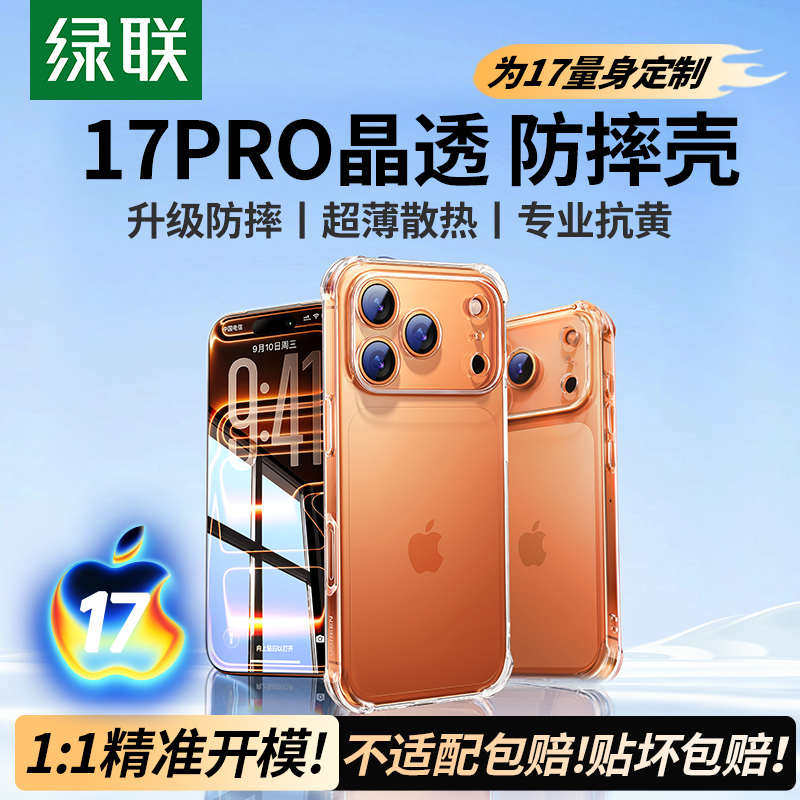 【25年防摔王者。绿联iPhone 17移动装置壳实测——真顶配防摔?还是智商税。