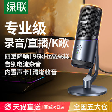 usb电容麦克风-usb电容麦克风促销价格、usb电容麦克风品牌- 淘宝