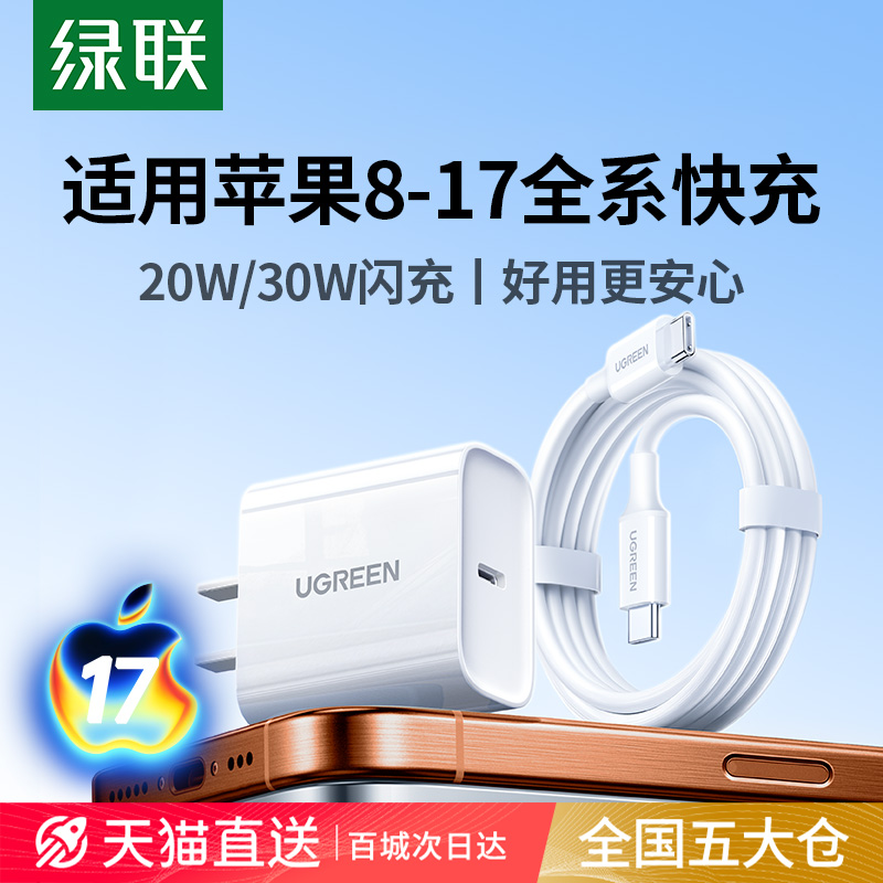 苹果17发布正在即、绿联30W/20W/40W充电器真实适合iPhone 17吗？