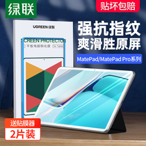 Green Union toughened film suitable for Huawei matepad11 flat matepadpro protective film m6 cling film inch anti-fingerprint 10 8 inch matebooke computer 12