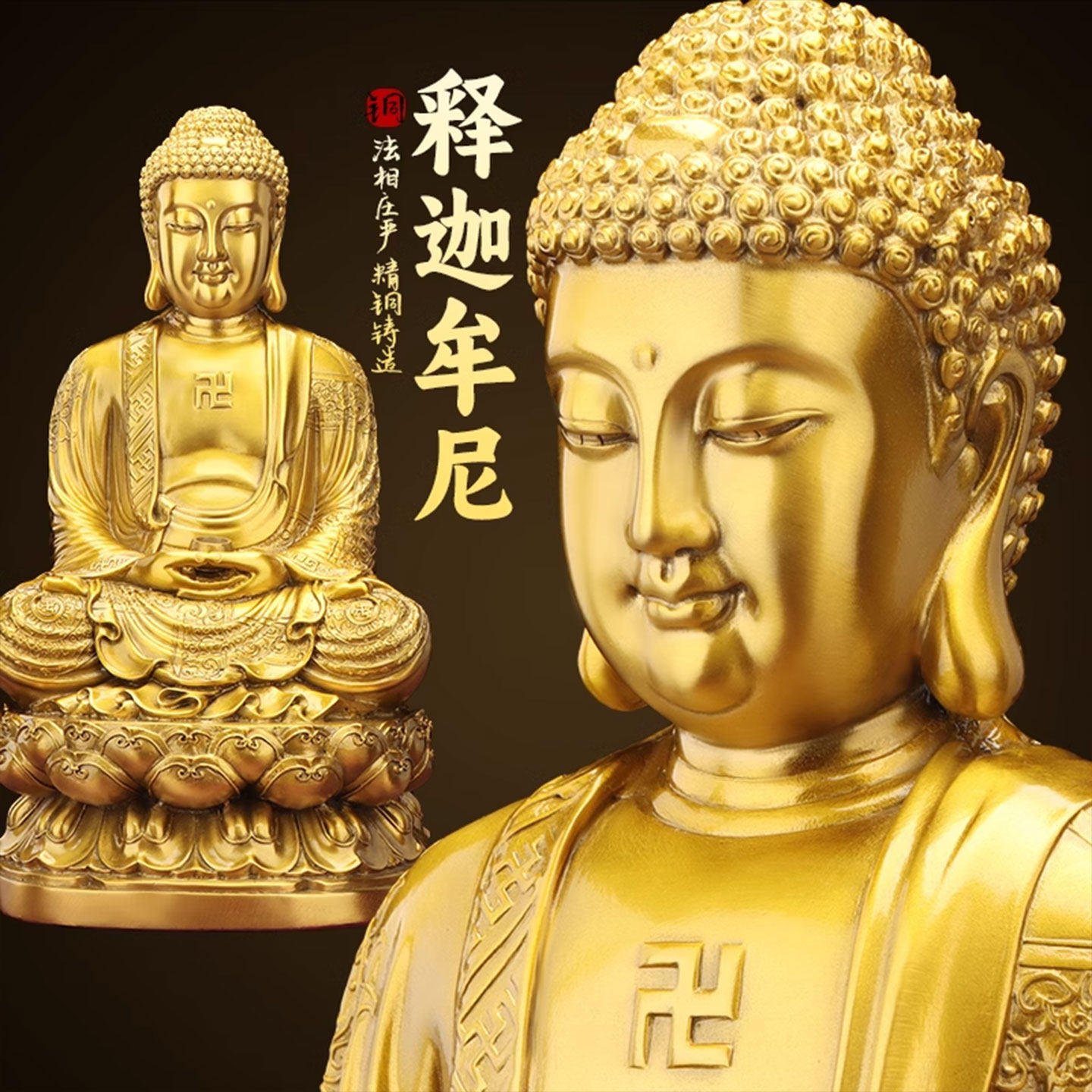 國立故宮博物院>精選賞析>青銅鎏金釋迦牟尼佛坐像 CG130 時代物
