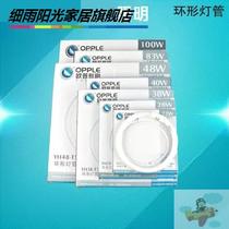 Applicable Oppel T5-YH22RR 22W28W38W32W Four-Needle T6-YH40W Circular Tube Tube