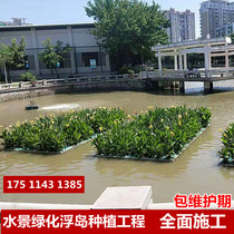Ecological floating island water planting artificial ecological floating bed aquatic flower plant greening landscape river water surface landscape