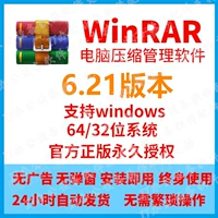 Winrar6.21 Компьютерный декомпрессия программного обеспечения Сжатие пакета