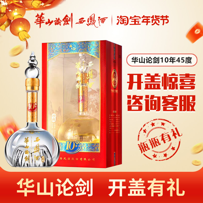 西凤白酒官方旗舰店正品华山论剑-西凤白酒官方旗舰店正品华山论剑促销