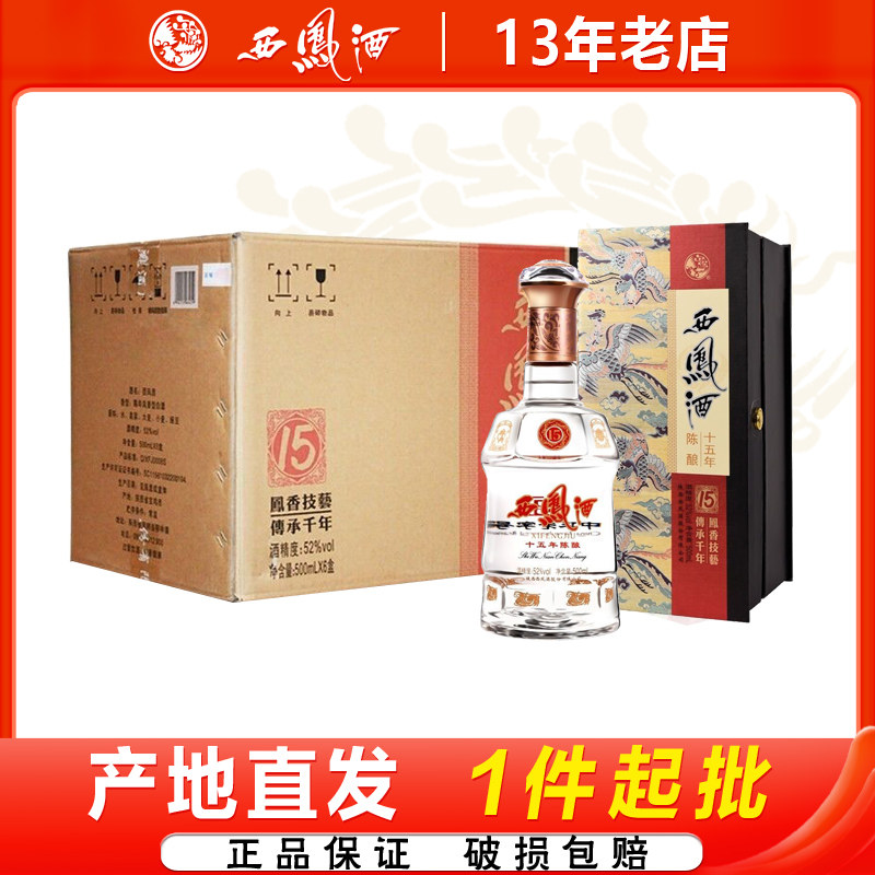 西凤酒十五年-西凤酒十五年促销价格、西凤酒十五年品牌- 淘宝