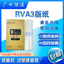 High-quality RV3650 RV3690 RVA3 RZ ES 3760C S-4363V A3 masking papers wax paper