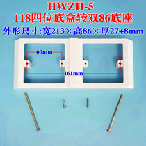 4-digit 118 to 86 panel four-digit box to double 86 5 conversion base smart switch Bath HWZH-5