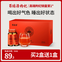 (Buy 2 Get 1 Free) Bairuiyuan Red Wolfberry Puree Bottled Gift Box 400ml Authentic Ningxia Fresh Wolfberry Juice