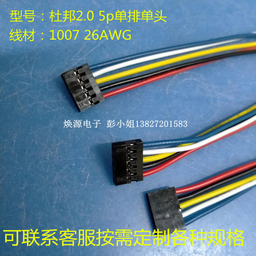 DuPont 2.0-5P cable 2.0mm pitch connector DuPont 2.0 terminal line 26AWG outer diameter 1.3