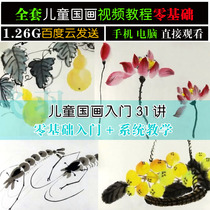 Childrens art Childrens Chinese painting brush freehand video tutorial Self-study HD video entry zero-based teaching