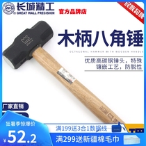Great Wall Seiko wood handle octagonal hammer High carbon steel hammer Heavy one-piece hammer Pure steel large hammer 2 3 4 pounds