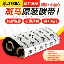 Zebrazebra carbon tape barcode label printer wax-based resin mixer carbon tape 110mm * 70m thermal transfer ribbon gk888T gt820 800 hang card dumb