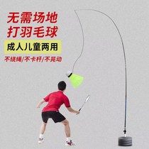 Single badminton rebound Self-beating with line trainer Divine Instrumental Pat Assisted material One person to beat the equipment himself