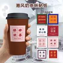 Milk Tea Cup Stickers Net Red Stickers Hands Tent Vintage Port Wind National Tide Motivational Text Nice Harbour adhesive Custom
