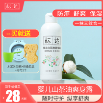 Songda Baby Camellia oil refreshing dew Baby peach water liquid talcum powder Newborn special prickly heat water 200ml