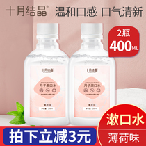 October Jing maternal mouthwash pregnancy portable postpartum products breath fresh month mouthwash 200ml