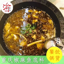Pepper fish base Chongqing specialty restaurant shop commercial factory direct hot pot seasoning 2500g