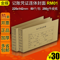 Kingdee RM01 financial voucher binding conjoined cover 225x142 accounting cover 250g kraft paper 50 1 pack