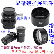 Mobile phone repair microscope teleconverter 0 5X objective lens 20-fold eyepiece CCD camera adapter