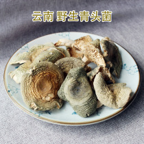 Yunnan Ailao Mountain wild green head Fungus Mushroom Green red mushroom green mushroom green mushroom green fungus 500g dry goods