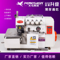 Tianma dian chuang high-speed direct-drive four-wire overlock sewing machine clothing kao bian ji wire sewing machine five industrial sewing machine