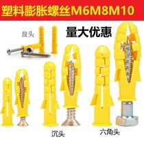 Small yellow croaker plastic expansion pipe screw bolt expansion plug with 304 stainless steel hard hexagon screw M6M8M10