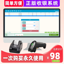 Jinyi supermarket cashier software management system convenience store members small clothing mother and child computer collection scanning code points