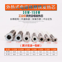 Heating core External hot soldering iron 30W40W60W80W100W150W welding gun soldering machine heating core