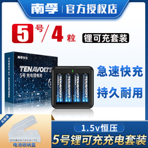 Nanfu Lithium rechargeable rechargeable battery No 5 4-cell set 1 5V constant voltage fast charge No 5 AA rechargeable lithium battery Fan breast pump game controller microphone battery Universal combination LR6