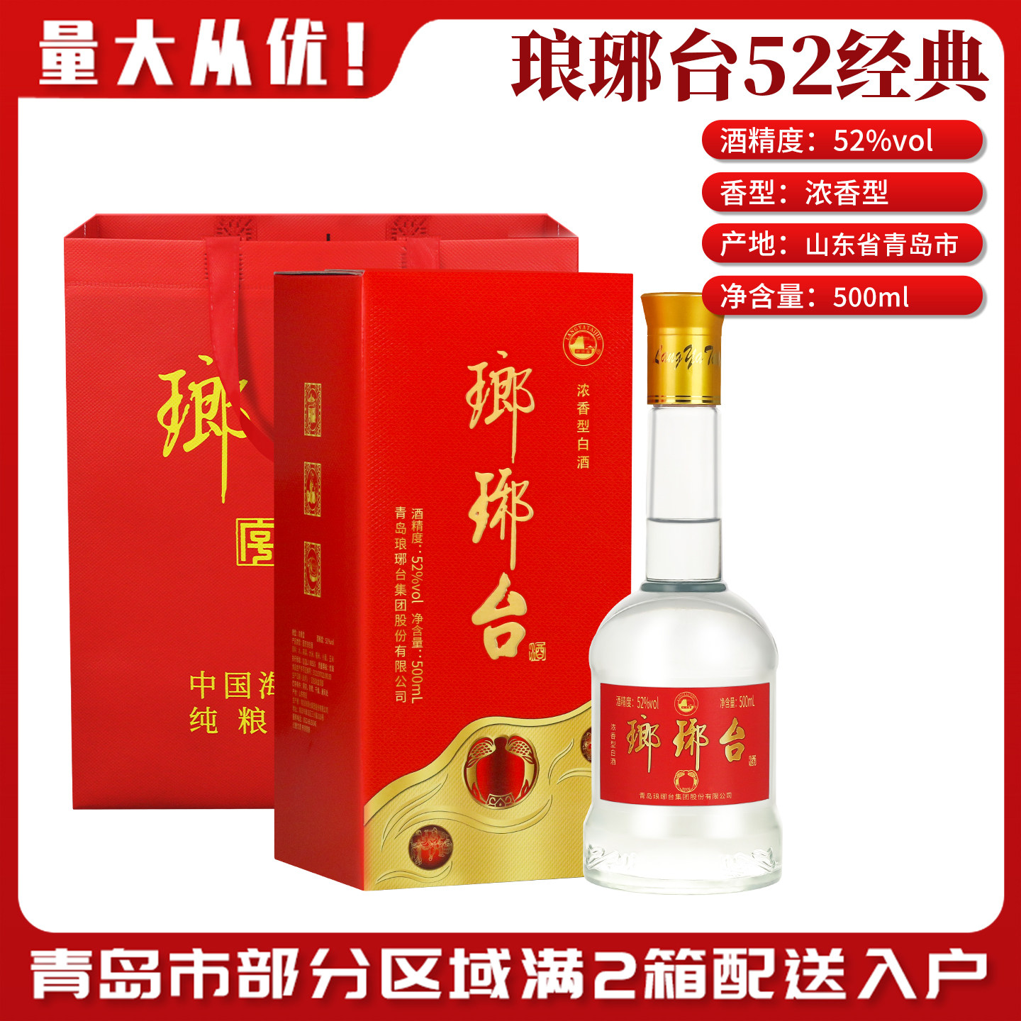 琅琊台酒52度-琅琊台酒52度促销价格、琅琊台酒52度品牌- 淘宝