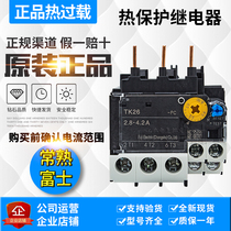 Original Changshu Fuji Fe thermal overload relay TK26-PC alternative TK-E02 current optional